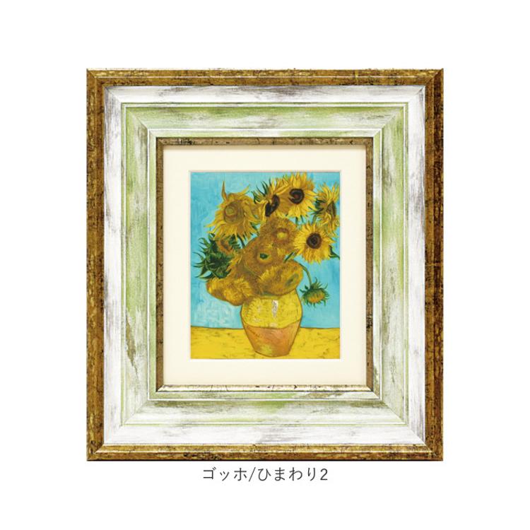 玄関 絵画 壁掛け 額入り 通販 MW-050 アートフレーム アートパネル