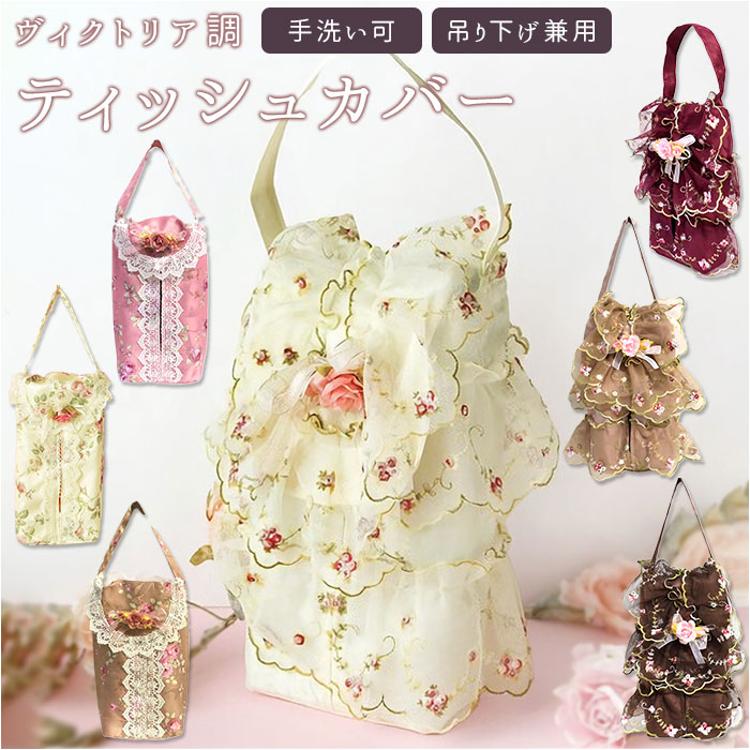 ティッシュボックス カバー ティッシュカバー 掛け置き兼用 通販