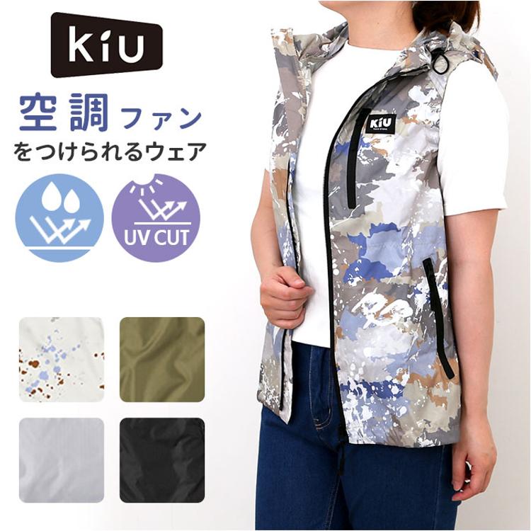 KiU キウ 空調 服 ベスト 通販 エアコンディションドベスト ファン付き