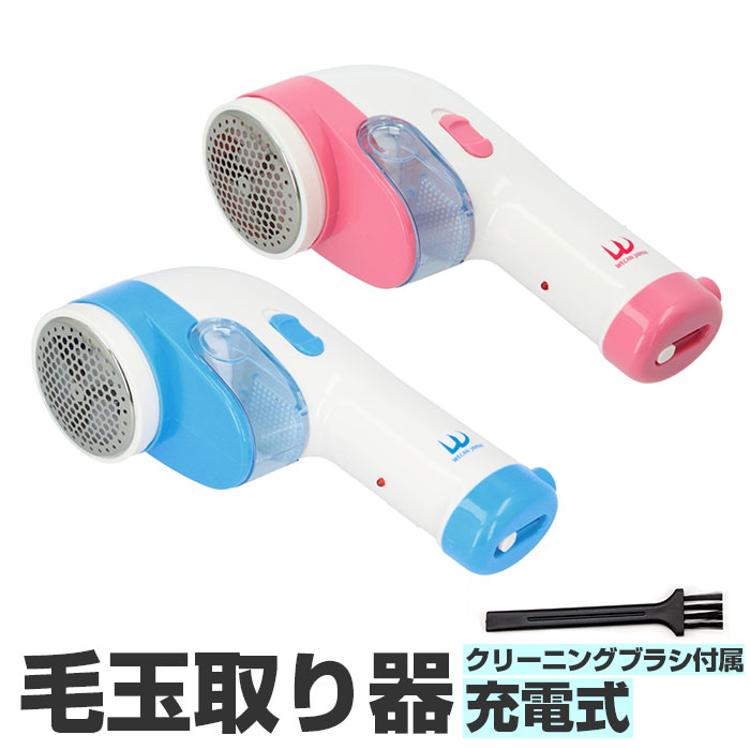 充電式 毛玉取り器 通販 けだまとり 毛玉とり機 毛玉クリーナー 電動