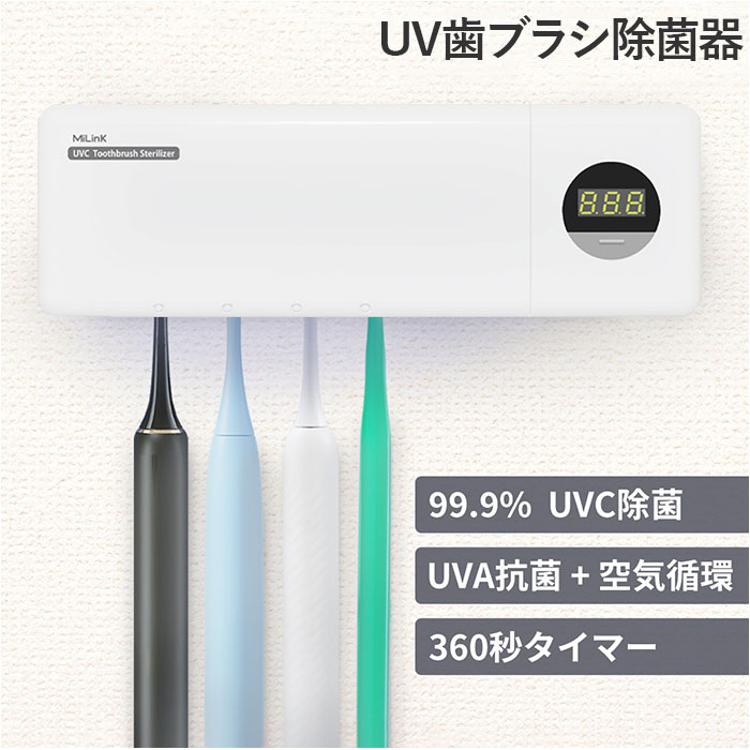 uv－c 歯ブラシ除菌器 通販 歯ブラシ除菌ケース 歯ブラシ除菌機
