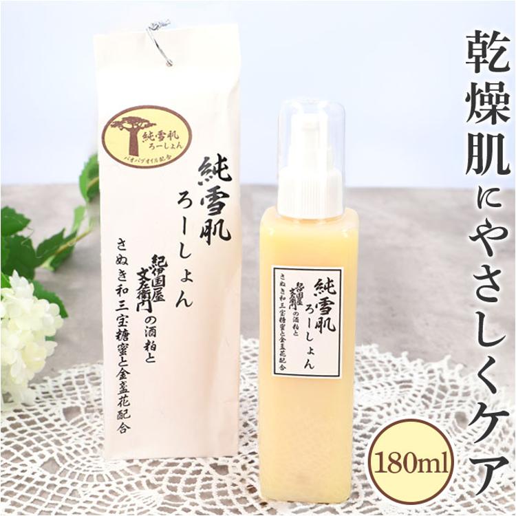 化粧水 通販 高保湿化粧水 ローション モイストローション 日本製