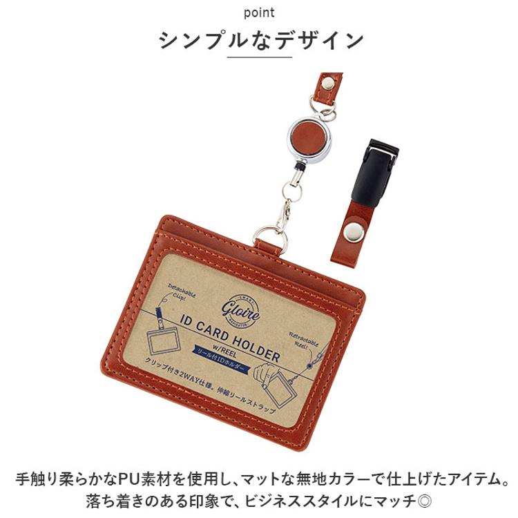 IDカードホルダー リール付 通販 グロワール レイメイ藤井 GLP1173