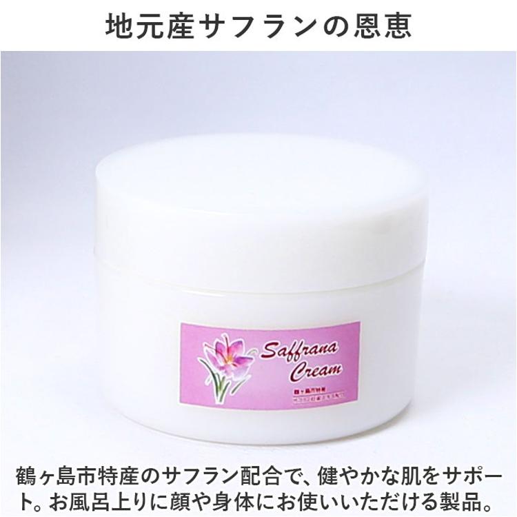 保湿クリーム 全身 通販 日本製 サフラン配合 サフラーナ クリーム(UV