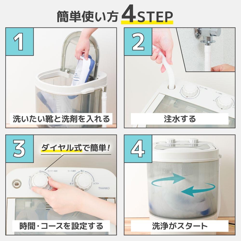 靴専用ミニ洗濯機「靴洗いま専科3」 CSWM24SJU 【直送品】 返品