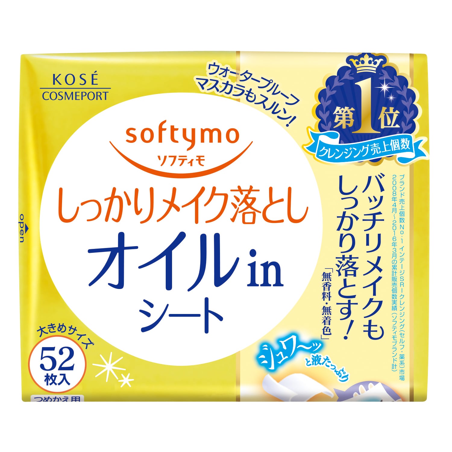ソフティモ メイク落としシート オイルイン 詰め替え 52枚: サン