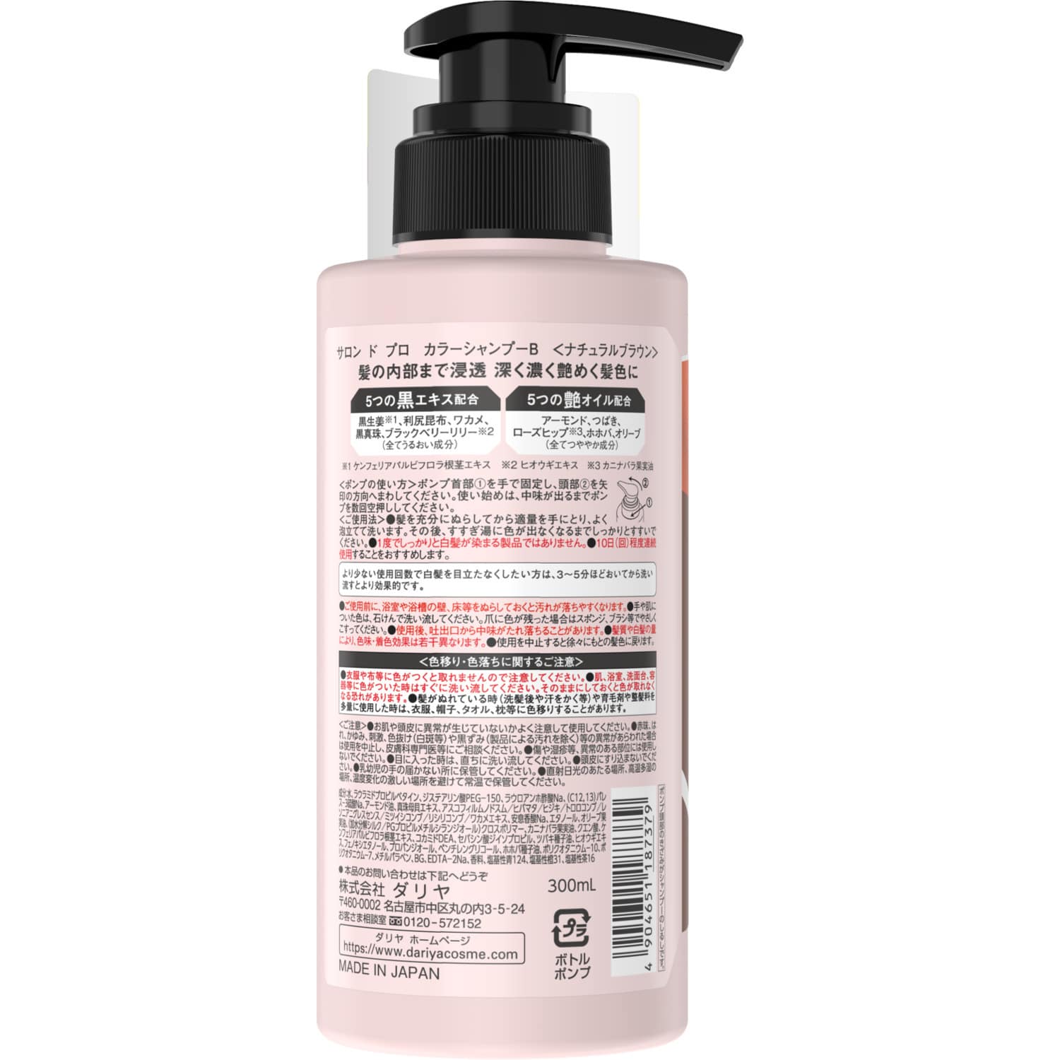 サロンドプロ カラーシャンプー ナチュラルブラウン 300ml: サン