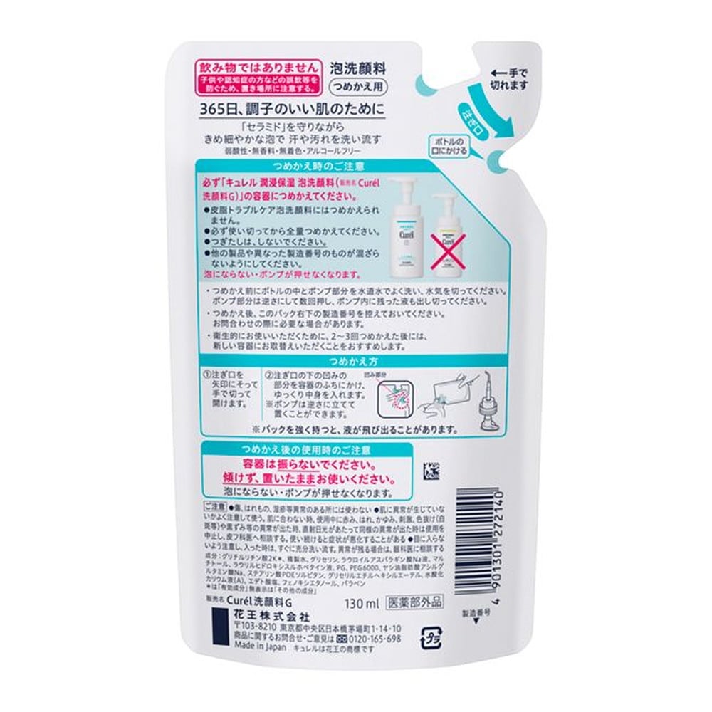 花王 キュレル（cureL） 泡洗顔料 詰替 130ml: サンドラッグ｜JAL Mall