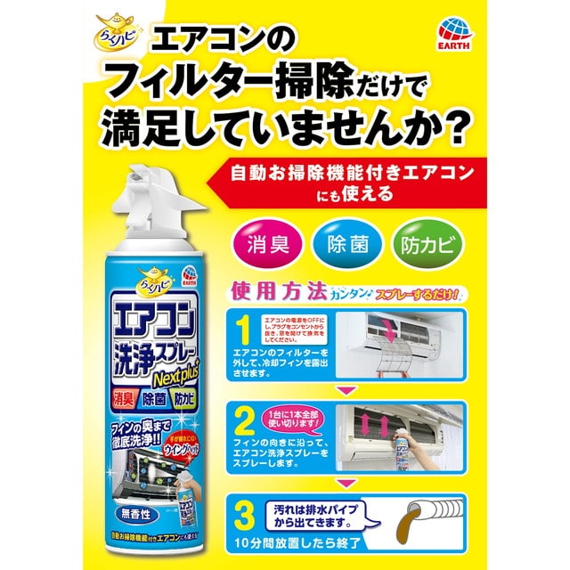 アース製薬 エアコン洗浄スプレー 無香 420mlx2本パック: サンドラッグ