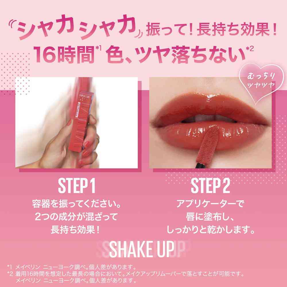 メイベリン SPステイ ヴィニルインク（65）: サンドラッグ｜JAL Mall