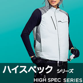 電動ファン付き作業着「クールファン」 ｜ 作業服・ユニフォーム