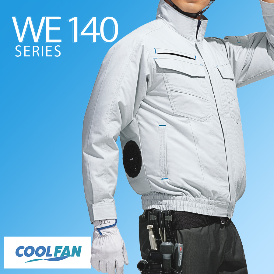 クールファン 長袖ブルゾン（ファン別売） WE143上 サックス