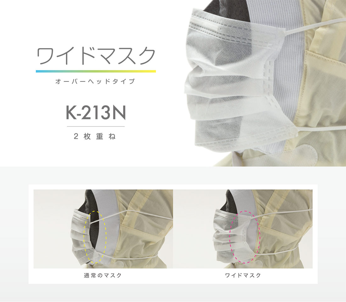 ワイドマスク K－213N 2枚重ね オーバーヘッドタイプ 100枚