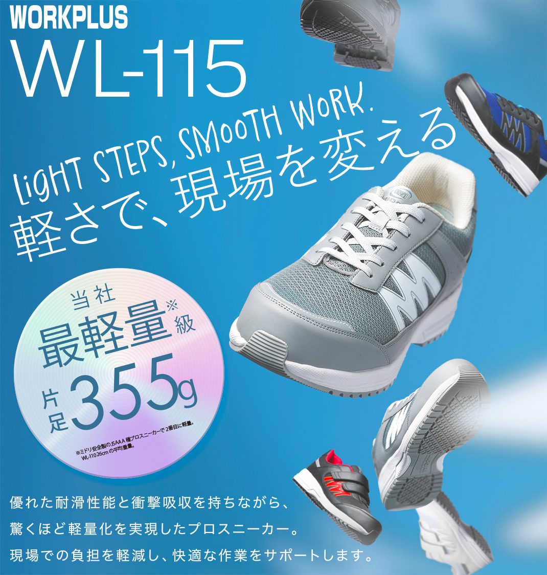 超軽量耐滑作業靴 WL－115 （バンドタイプ） ブラック | 【ミドリ