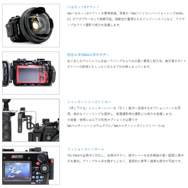 mic21ダイビングショップ[ Nauticam ] NA TG7 BM ノーティカム 防水