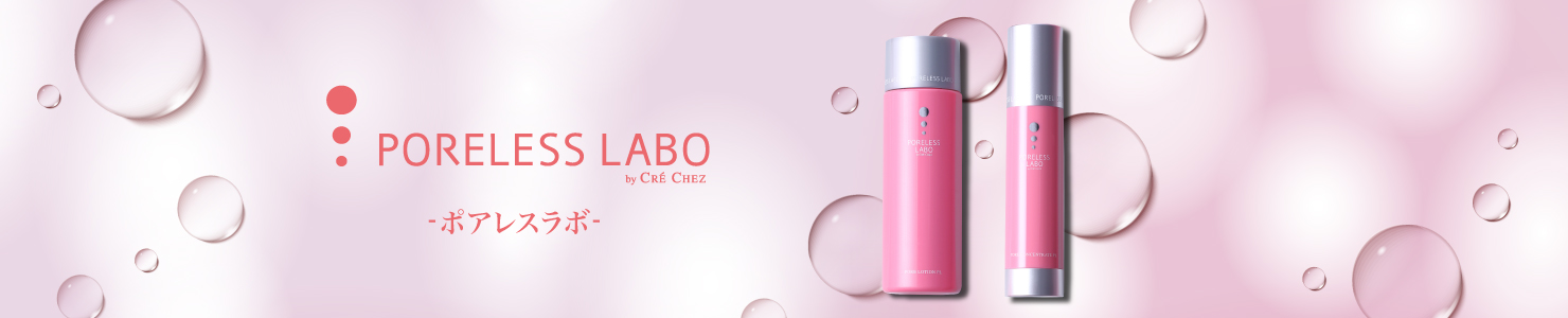 ポアレスラボ オンラインショップ / ポアレスラボ＜毛穴ケア＞