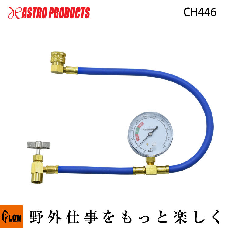 AP HFC-134a ガスチャージホース ゲージ付 CH446 — PLOW(プラウ)公式ストア
