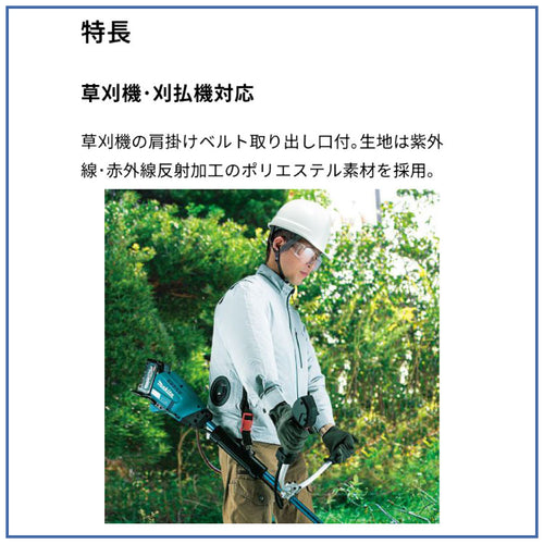 マキタ 充電式ファンジャケット【FJ423D】ファン・バッテリホルダ