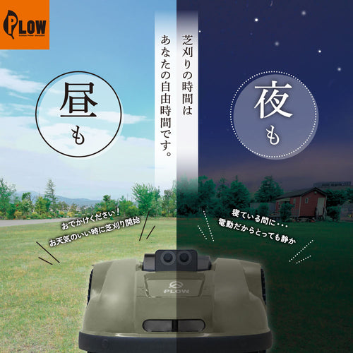 PLOW ロボット芝刈機 AGC210 — PLOW(プラウ)公式ストア