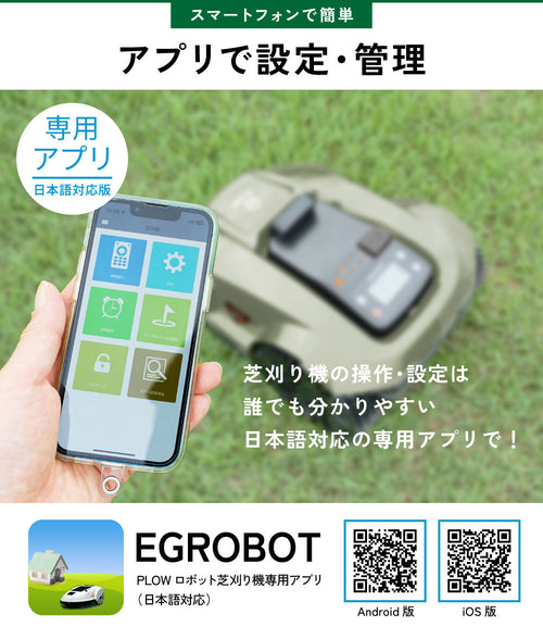 PLOW ロボット芝刈機 AGC210 — PLOW(プラウ)公式ストア
