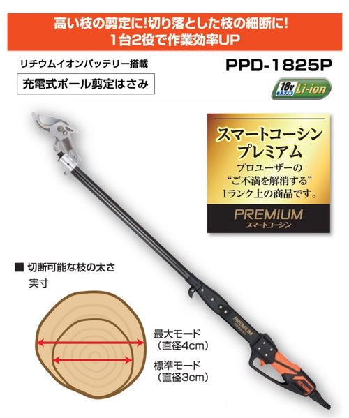 工進 充電式ポール剪定バサミ【PPD-1825P】18V2.5Ah(1個付) — PLOW
