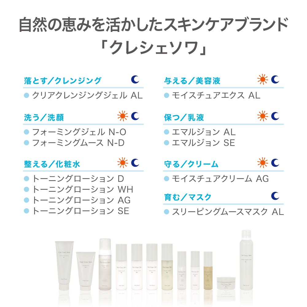 エストロワビューティヒルズ / クレシェソワ クリアクレンジングジェル AL