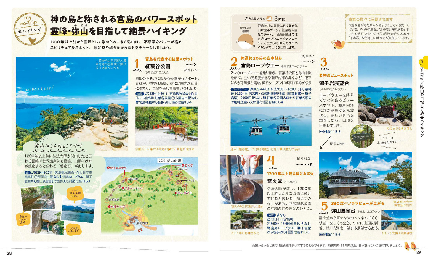 ことりっぷ 広島・宮島 – 昭文社オンラインストア