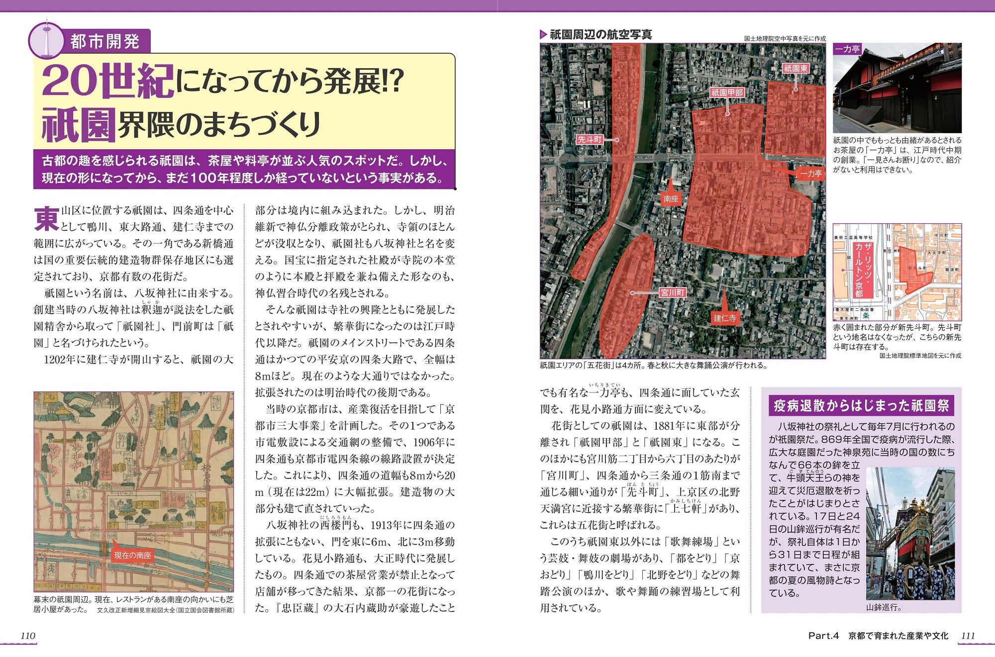 京都のトリセツ – 昭文社オンラインストア