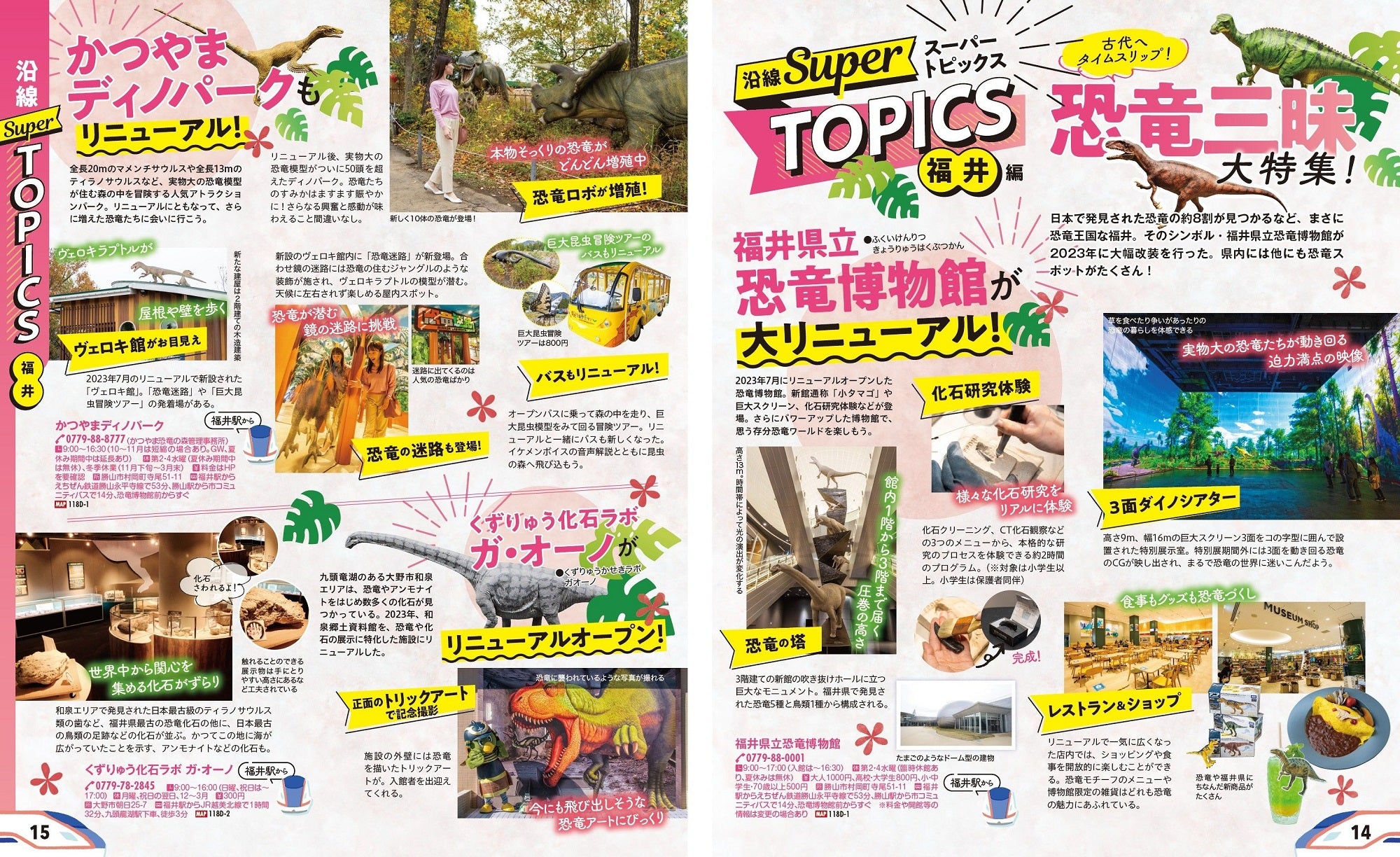 まっぷる 北陸新幹線next! – 昭文社オンラインストア