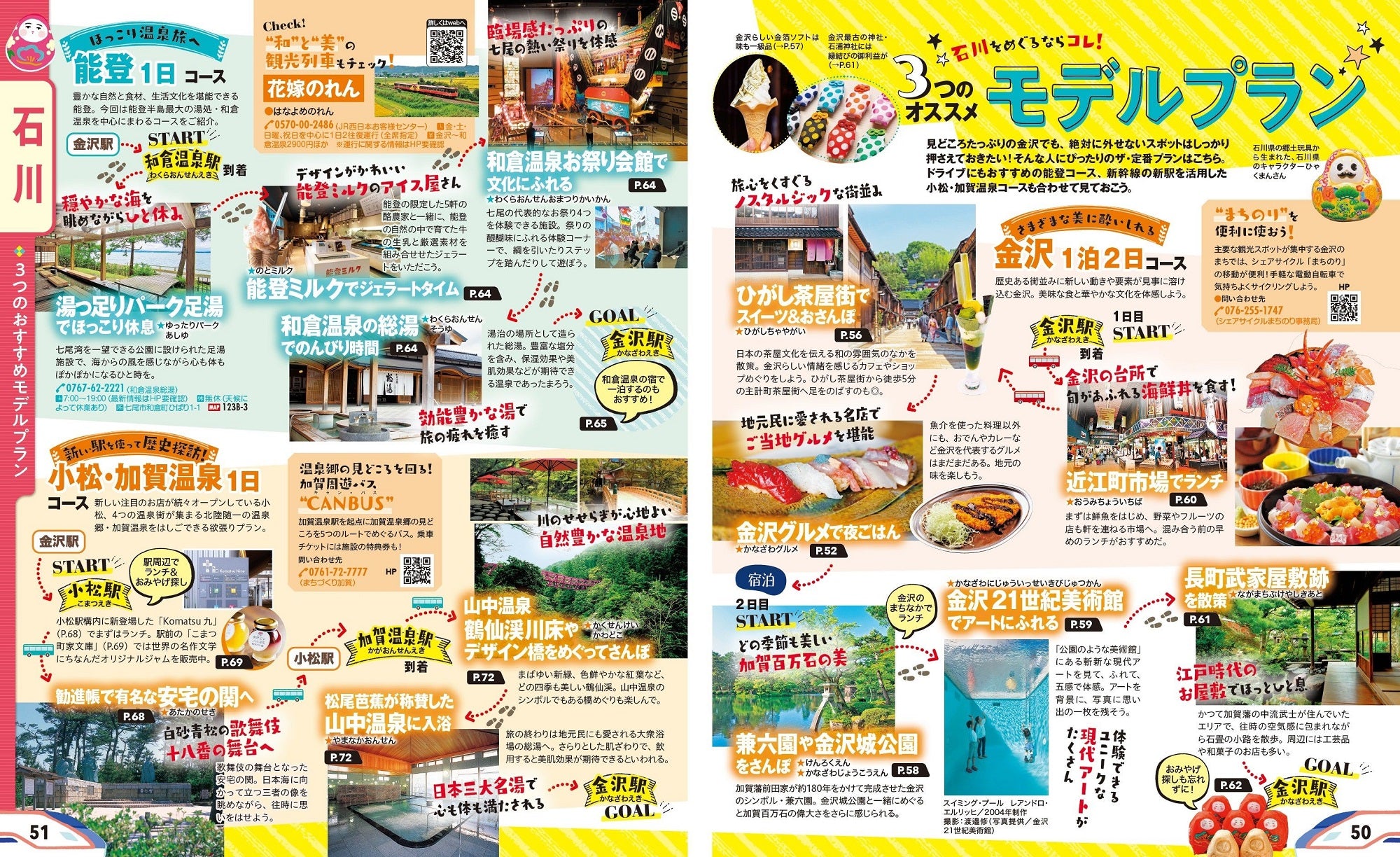 まっぷる 北陸新幹線next! – 昭文社オンラインストア