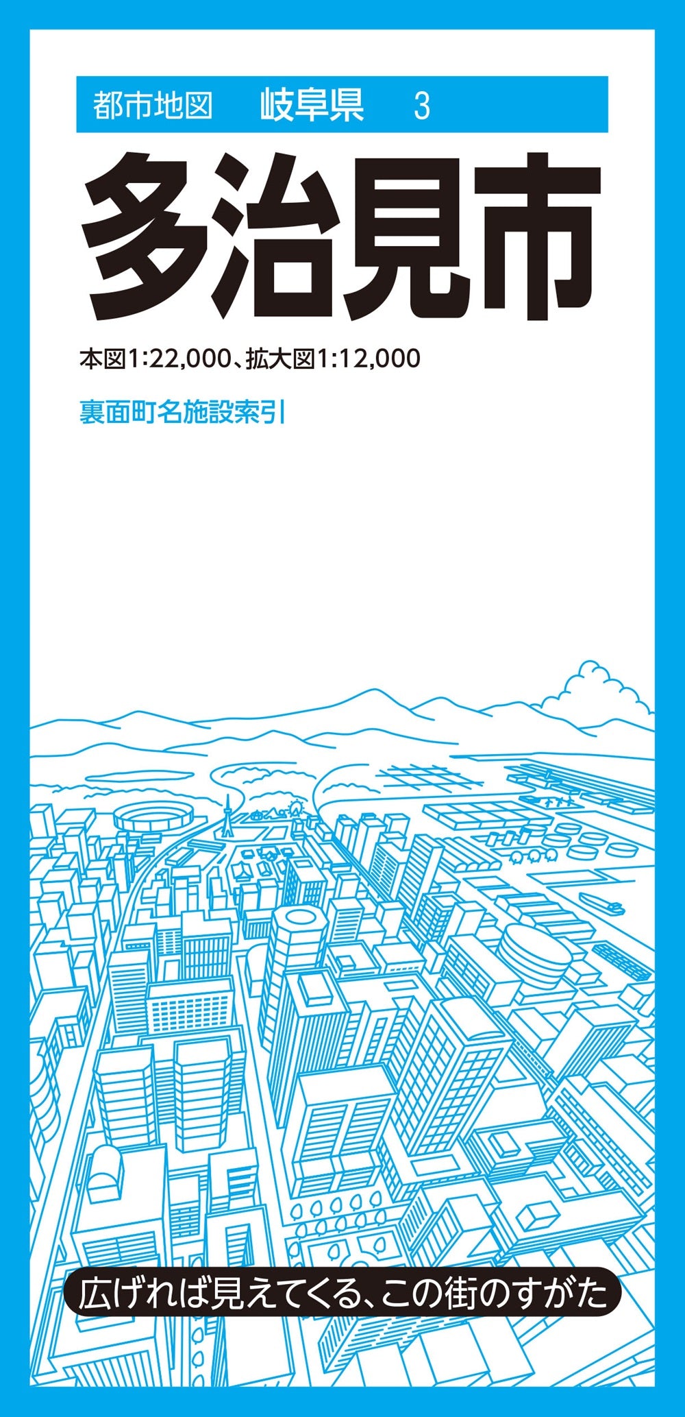 都市地図岐阜県 多治見市 – 昭文社オンラインストア