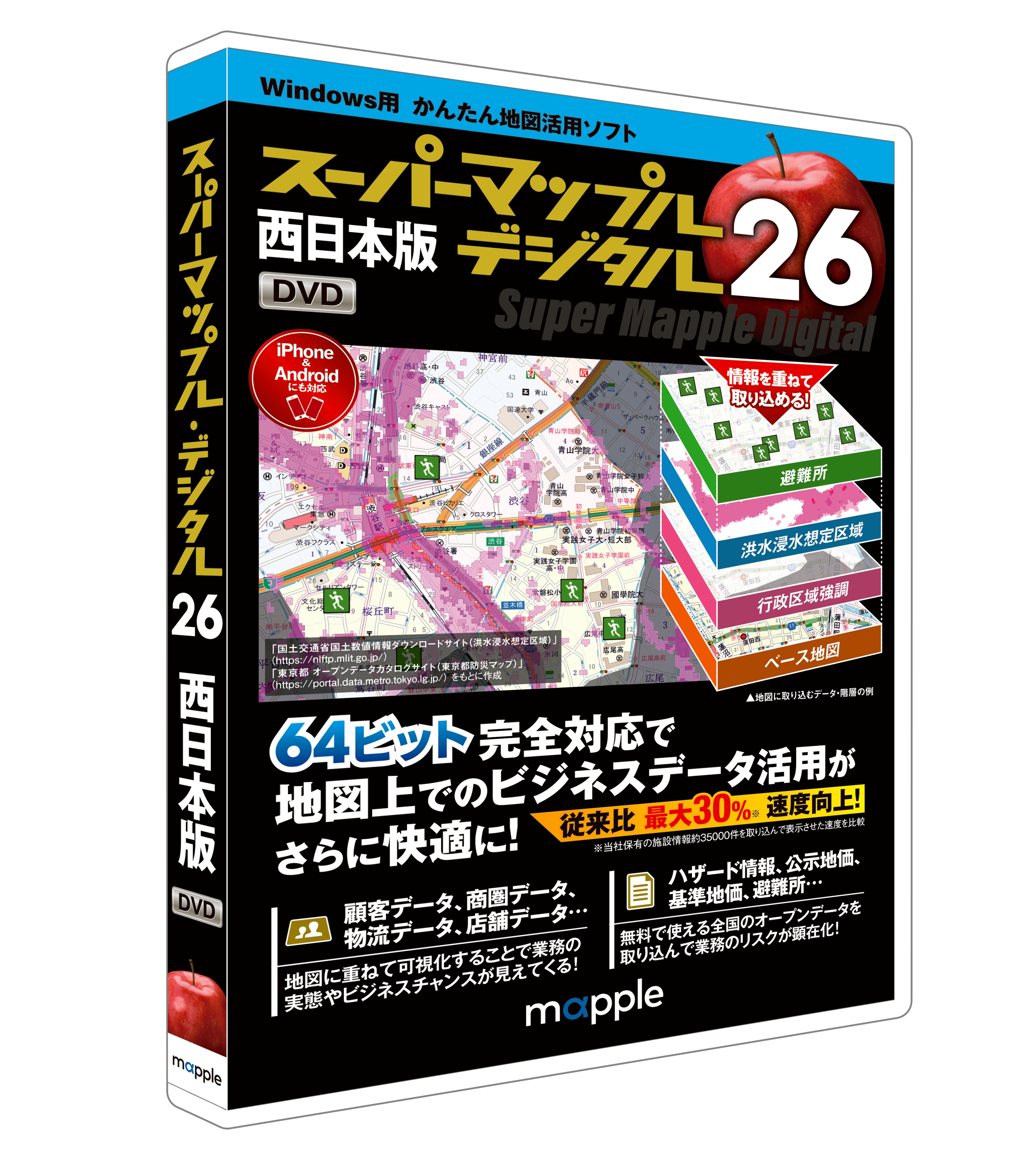 スーパーマップル デジタル26 西日本版 DVD [BOXパッケージ] – 昭文社