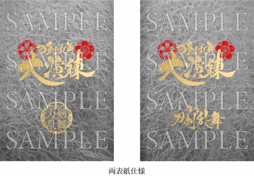 刀剣乱舞-ONLINE-」五周年記念 「刀剣乱舞 大演練」 | 舞台『刀剣乱舞