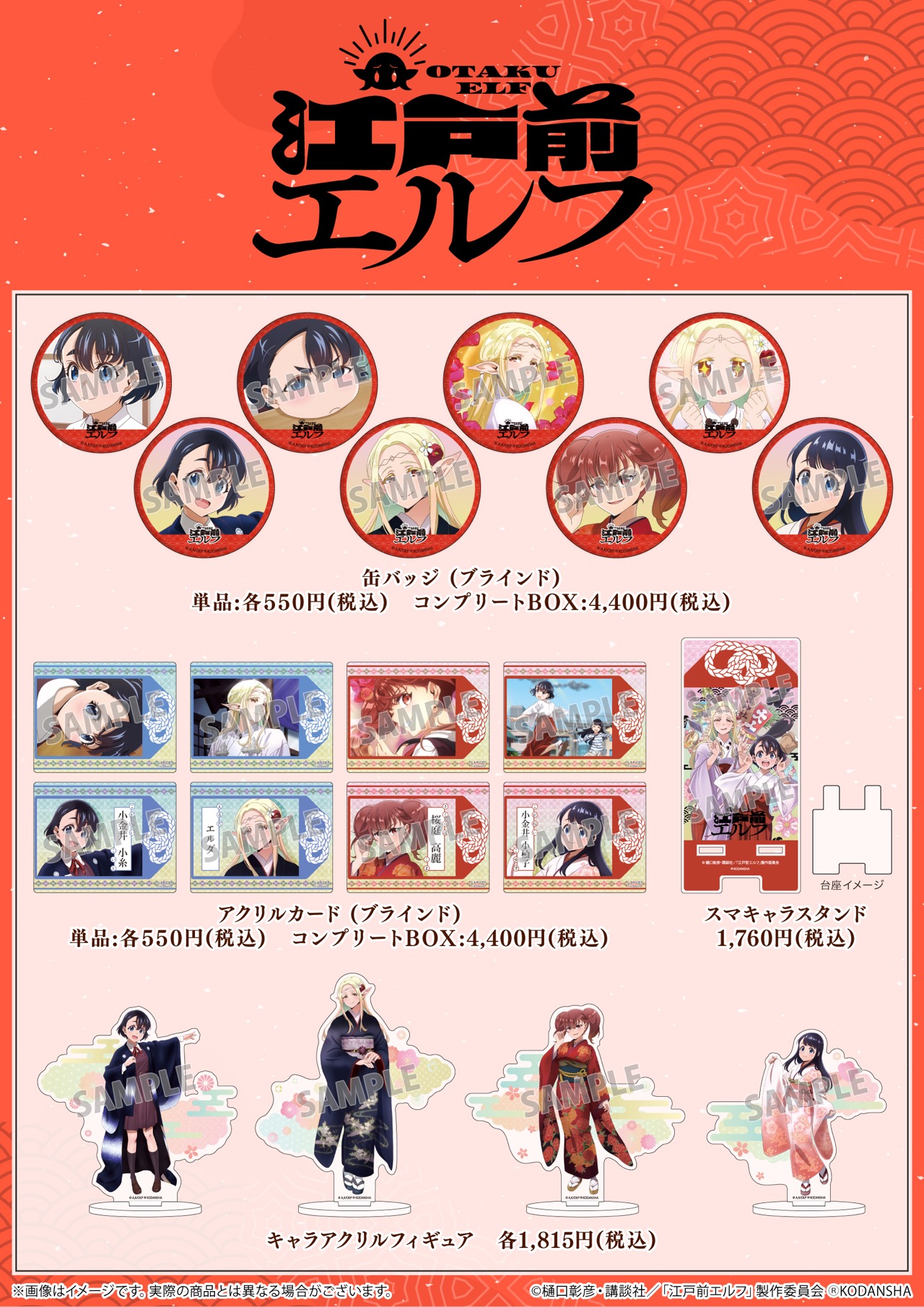 特別奉納 - イベント｜TVアニメ「江戸前エルフ」公式サイト