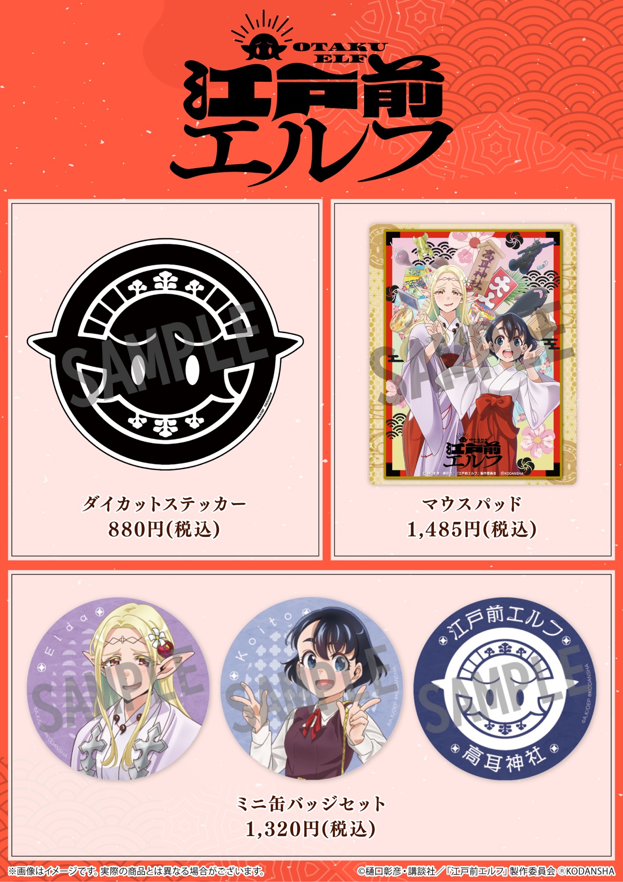 特別奉納 - イベント｜TVアニメ「江戸前エルフ」公式サイト
