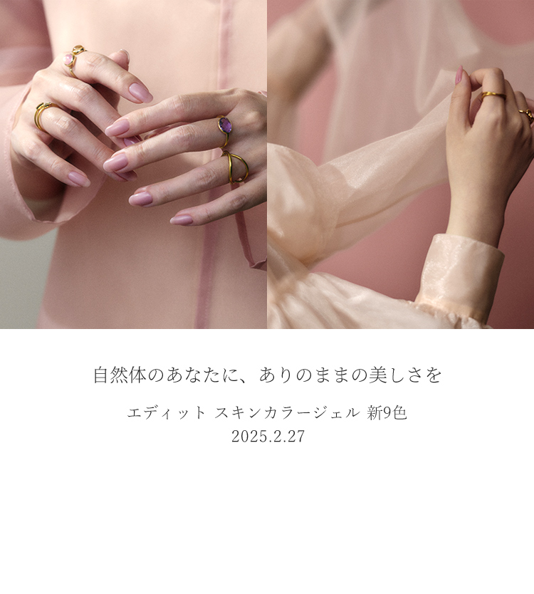 edit.（エディット）｜サロン用ネイル用品｜タカラベルモント