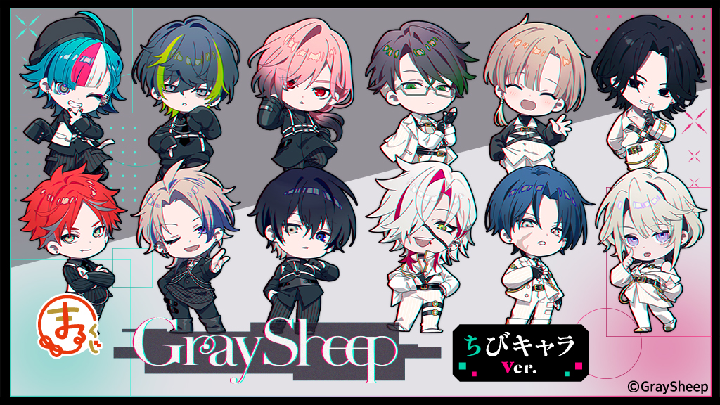 まるくじ』にて、『Gray Sheep』の描き起こしちびキャラグッズが当たる