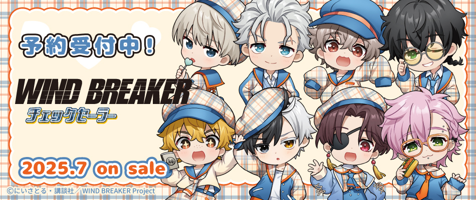 TVアニメ『WIND BREAKER』より【チェックセーラー】がテーマの新規描き