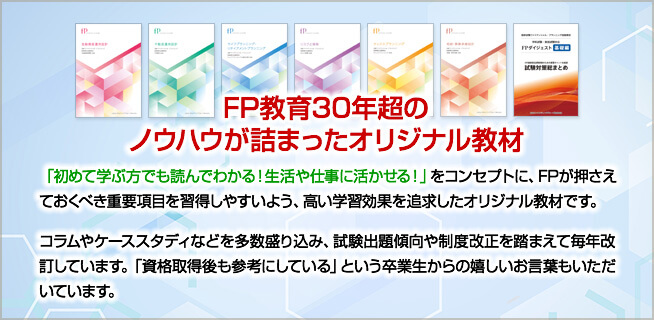 ファイナンシャルプランナーの山田コンサル：AFP＋2級FP技能士講座