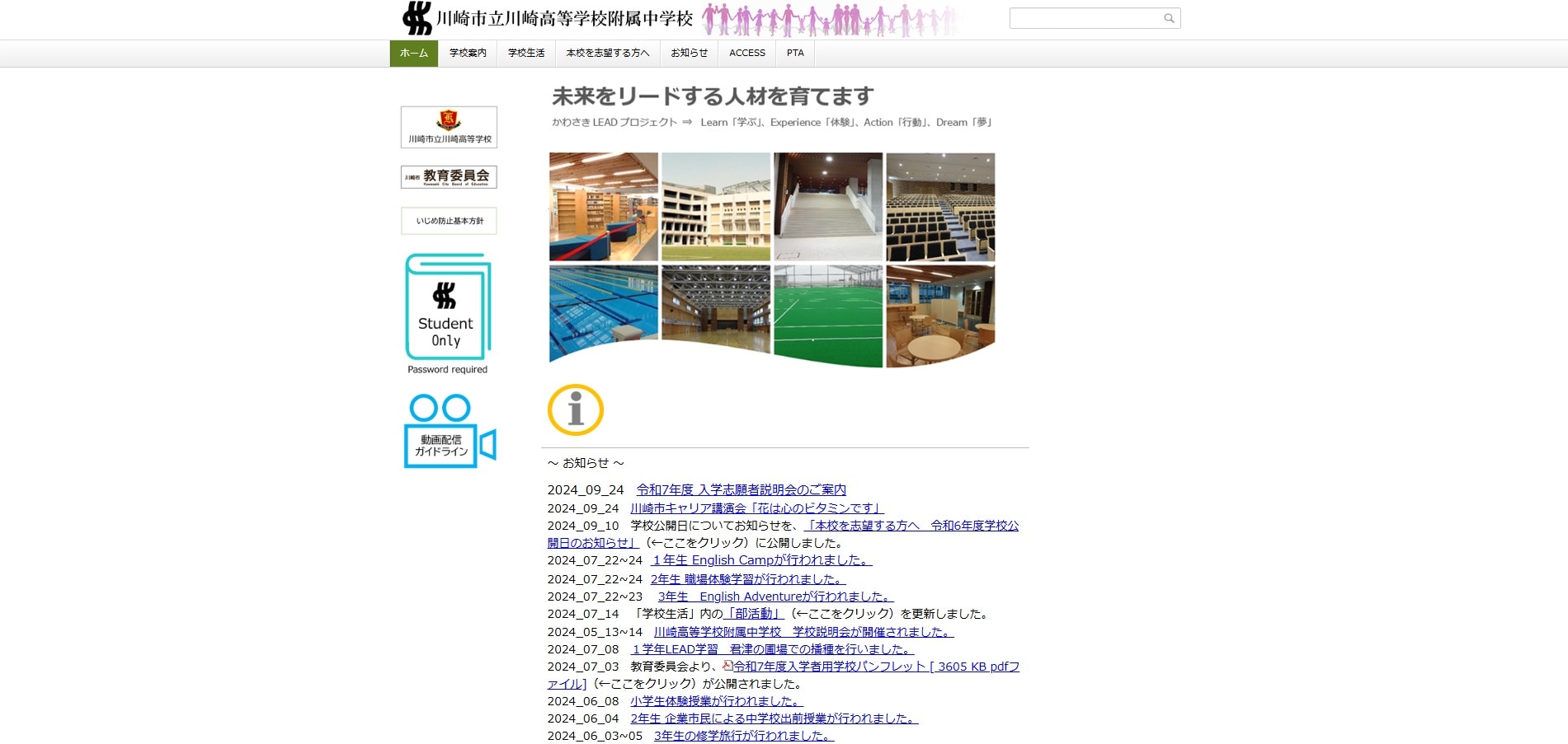 川崎市立川崎高等学校附属中学校に強い塾・予備校ランキング18塾（5年