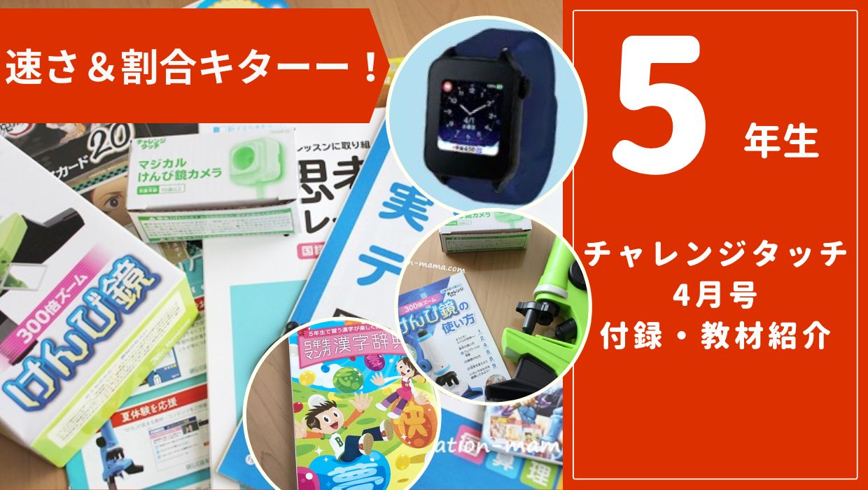 2026最新】進研ゼミ小学5年生は必要？「11歳の壁」算数の難所と教科化