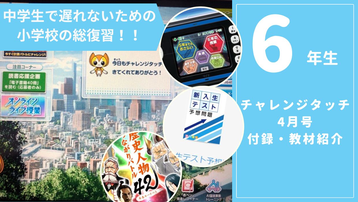 2026年最新】6年生で差がつく！中学で落ちこぼれないために進研ゼミを