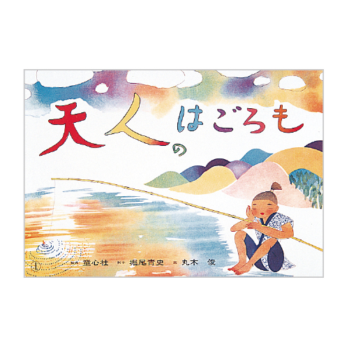 童心社】紙芝居ベストセレクション第1集（全10巻）｜教育・保育を