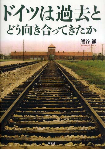 NPO法人 教育支援グループ「Ed.ベンチャー」 » ﾄﾞｲﾂは過去とどう