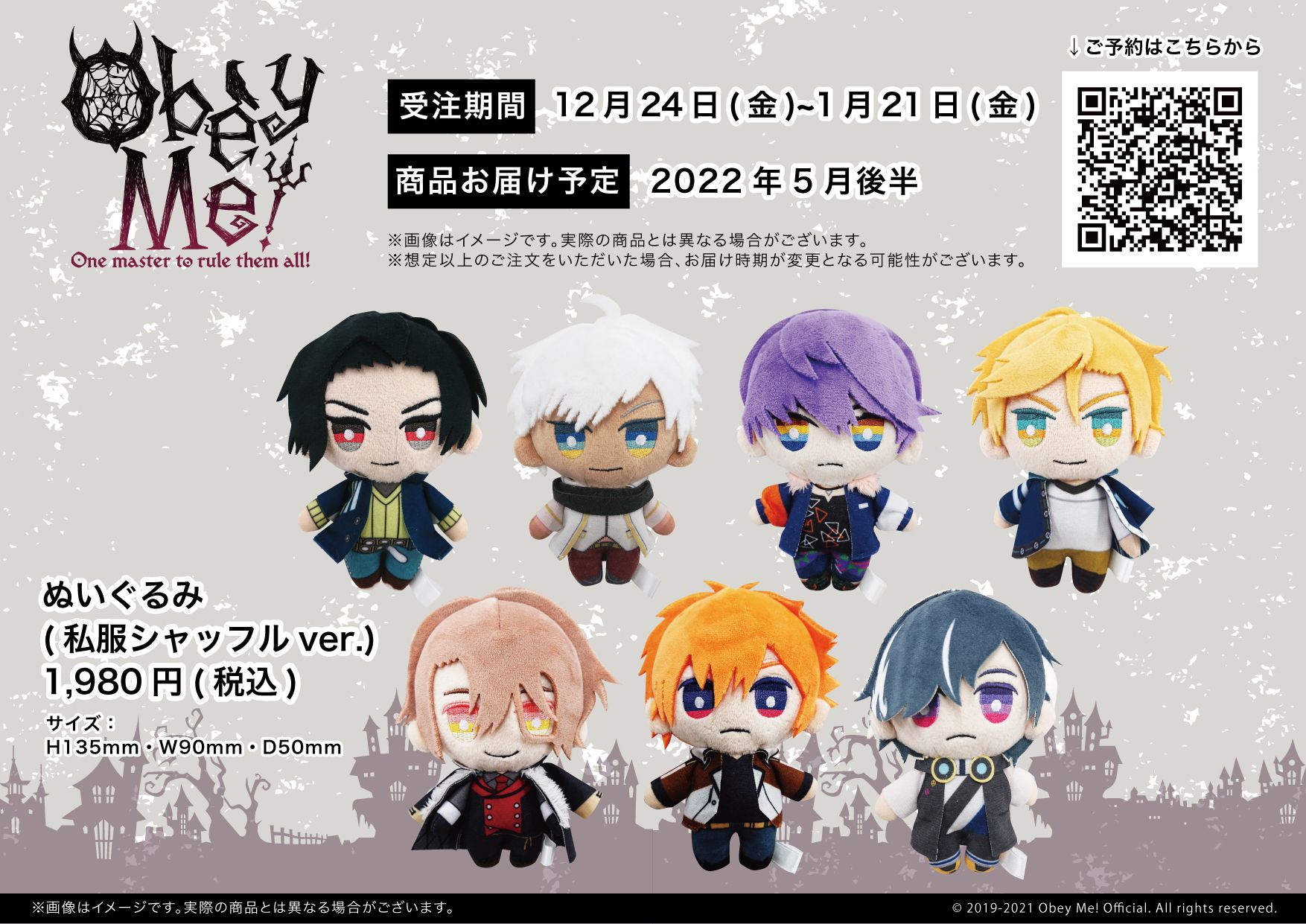 あのキャラがあの衣装を…！「Obey Me!」私服シャッフルver.の