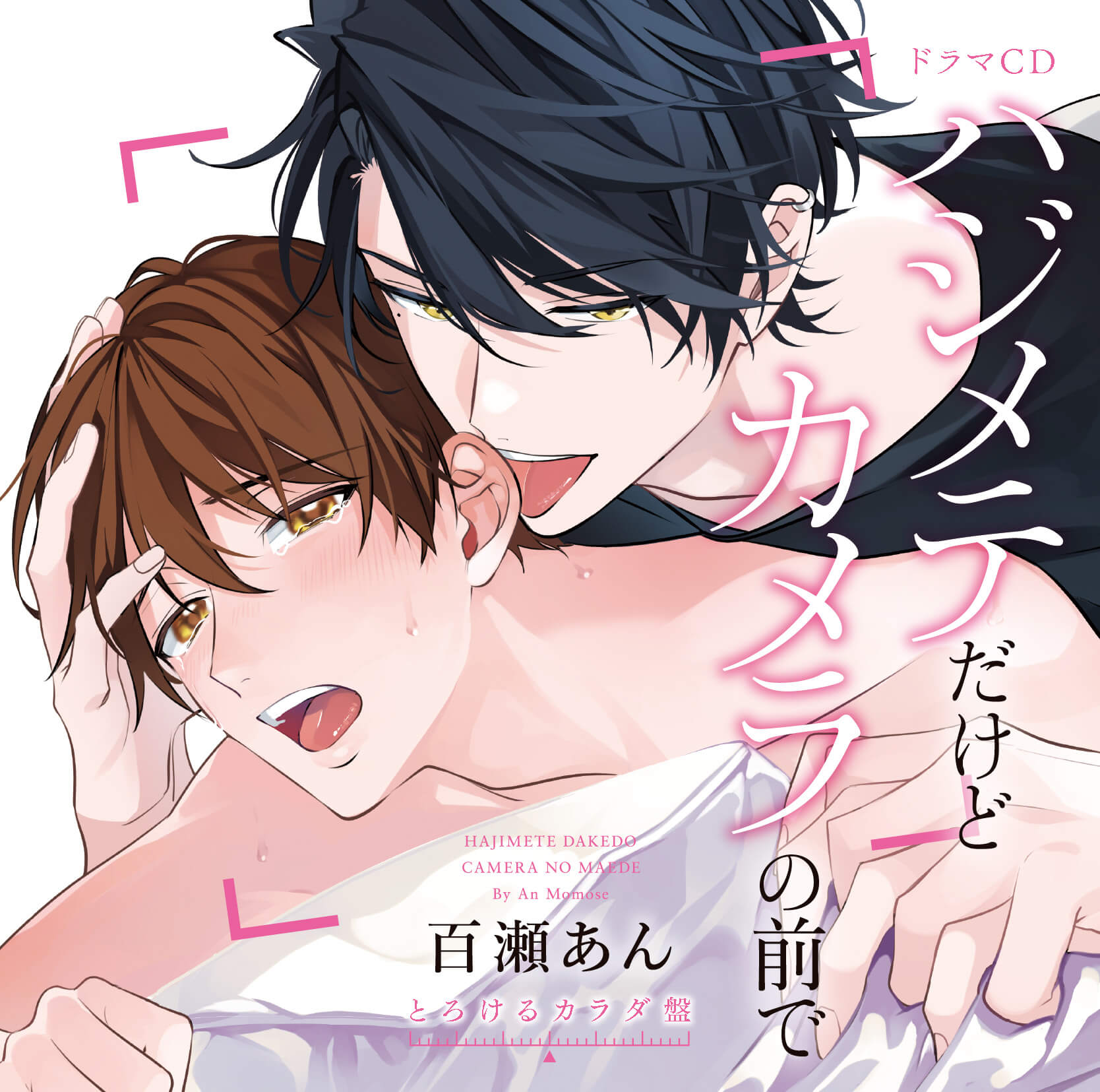 羽純ハナ先生の大人気コミック『レムナント-獣人オメガバース-』ドラマ