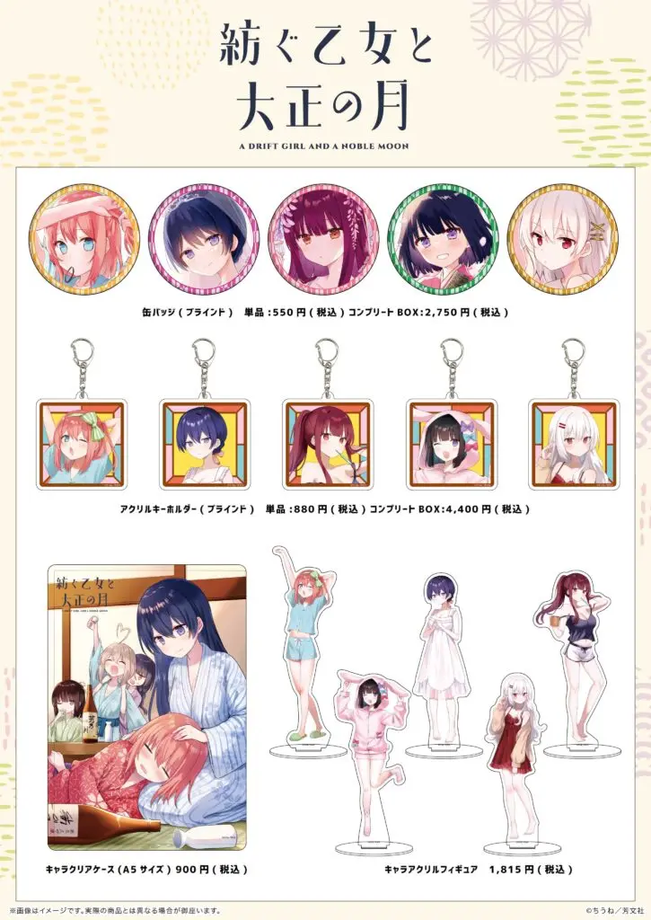 紡ぐ乙女と大正の月』の新商品が発売！ ちうね先生による描き下ろし