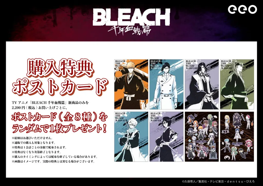 TVアニメ『BLEACH 千年血戦篇』の新作グッズが「ジャンプフェスタ2025