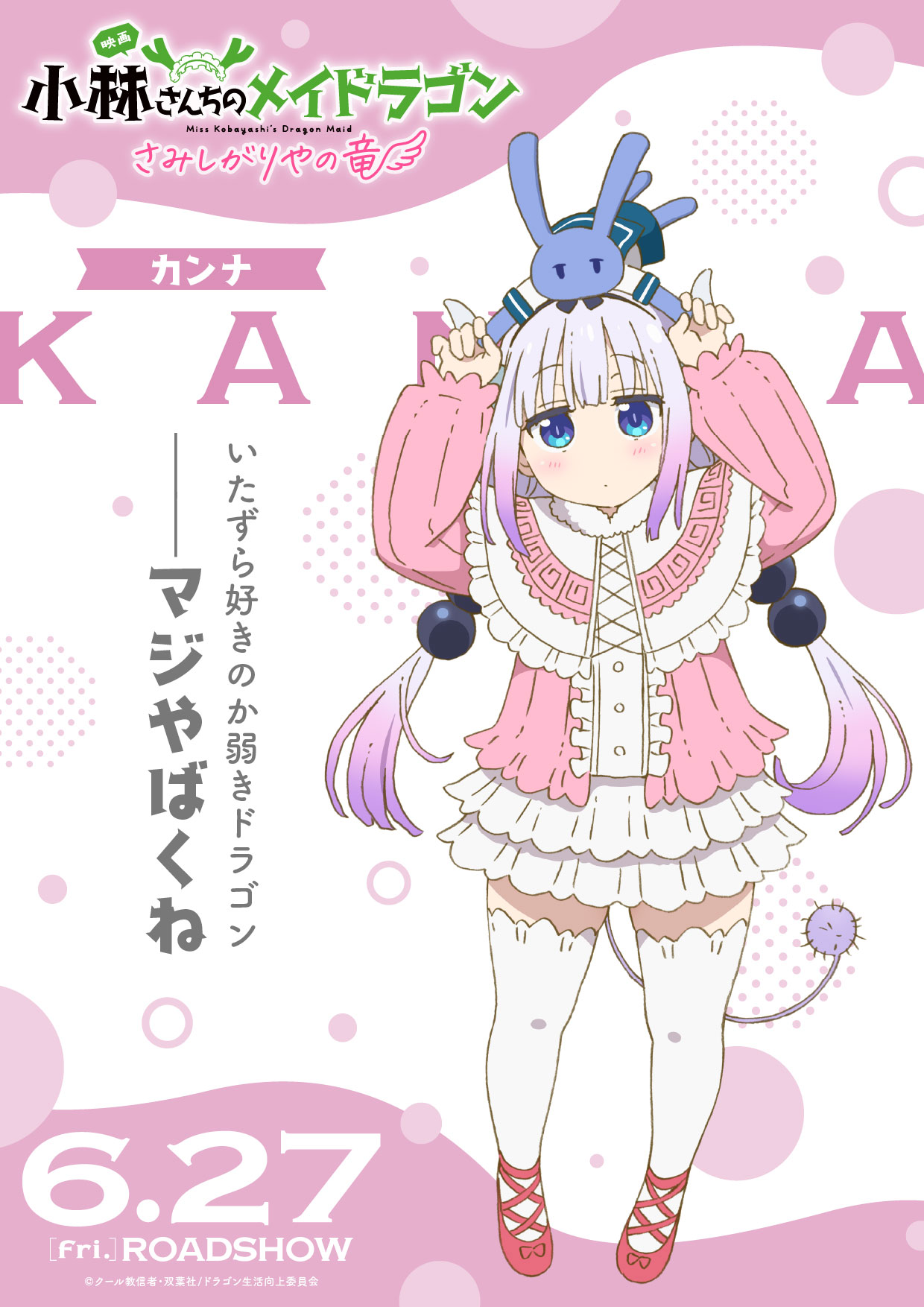 映画『小林さんちのメイドラゴン』キャラクターポスター全8種が公開