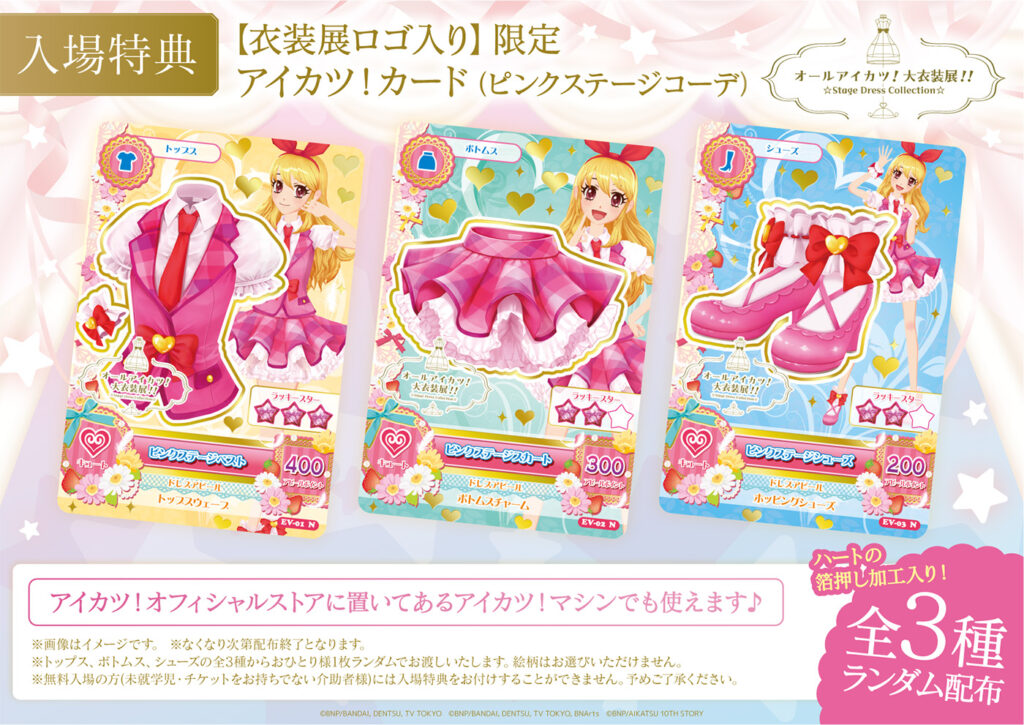 オールアイカツ！大衣装展！！」描き下ろしイラスト＆GraffArtや場面写